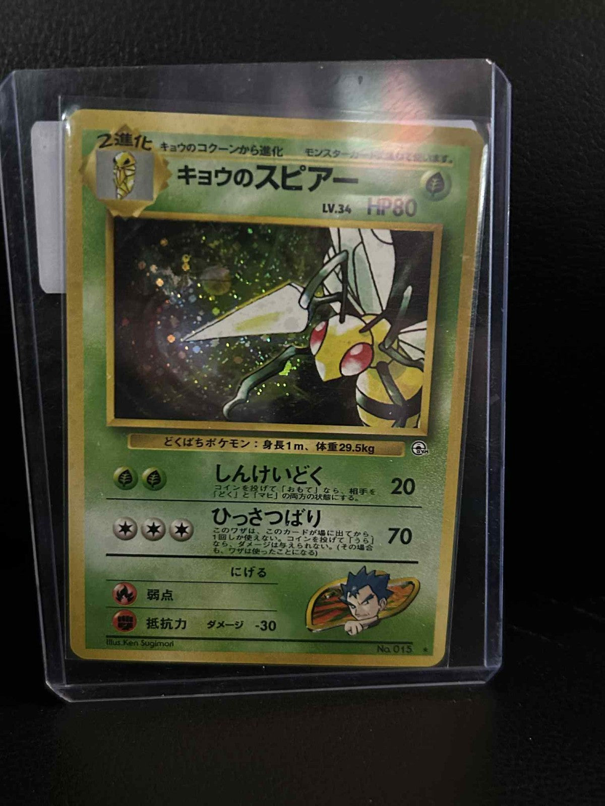 Koga's Beedrill - Holo Rare Challenge from the Darkness Pokemon Lightly Played,
