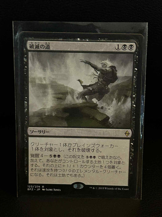 Ruinous Path Battle for Zendikar Magic: The Gathering Lightly Played, S-Chinese