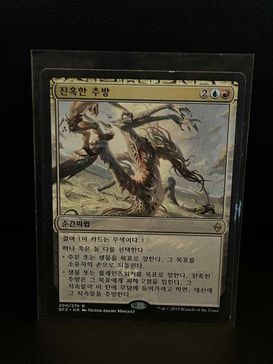 Brutal Expulsion Battle for Zendikar Magic: The Gathering Lightly Played, Korean