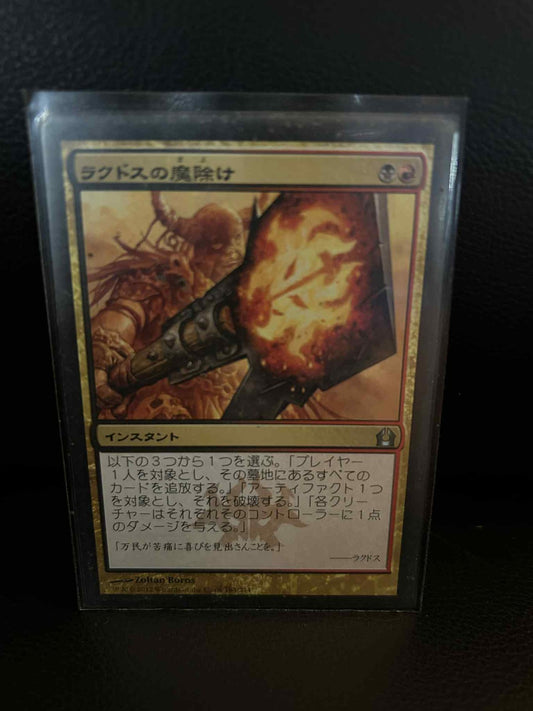 Rakdos Charm Return to Ravnica Magic: The Gathering Moderately Played, Japanese