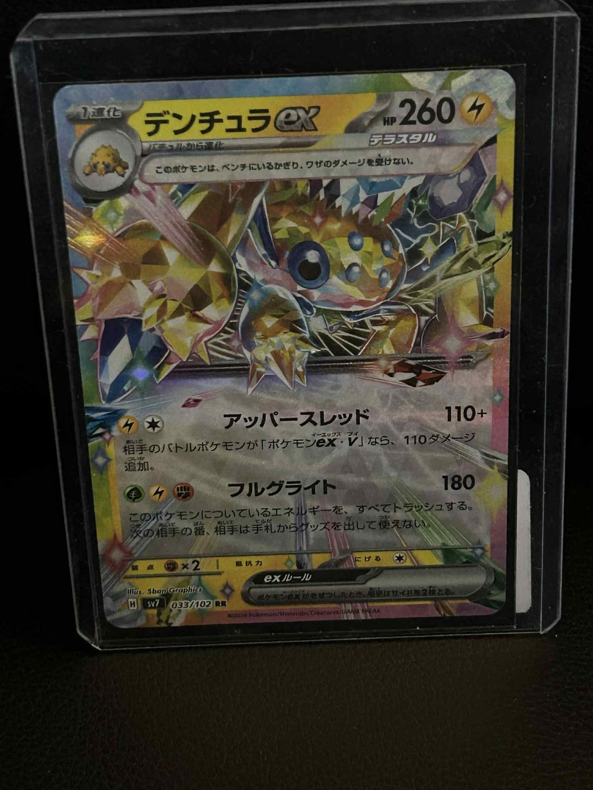 Galvantula ex - 033/102 - Double Rare Stellar Miracle Pokemon Lightly Played, Japanese