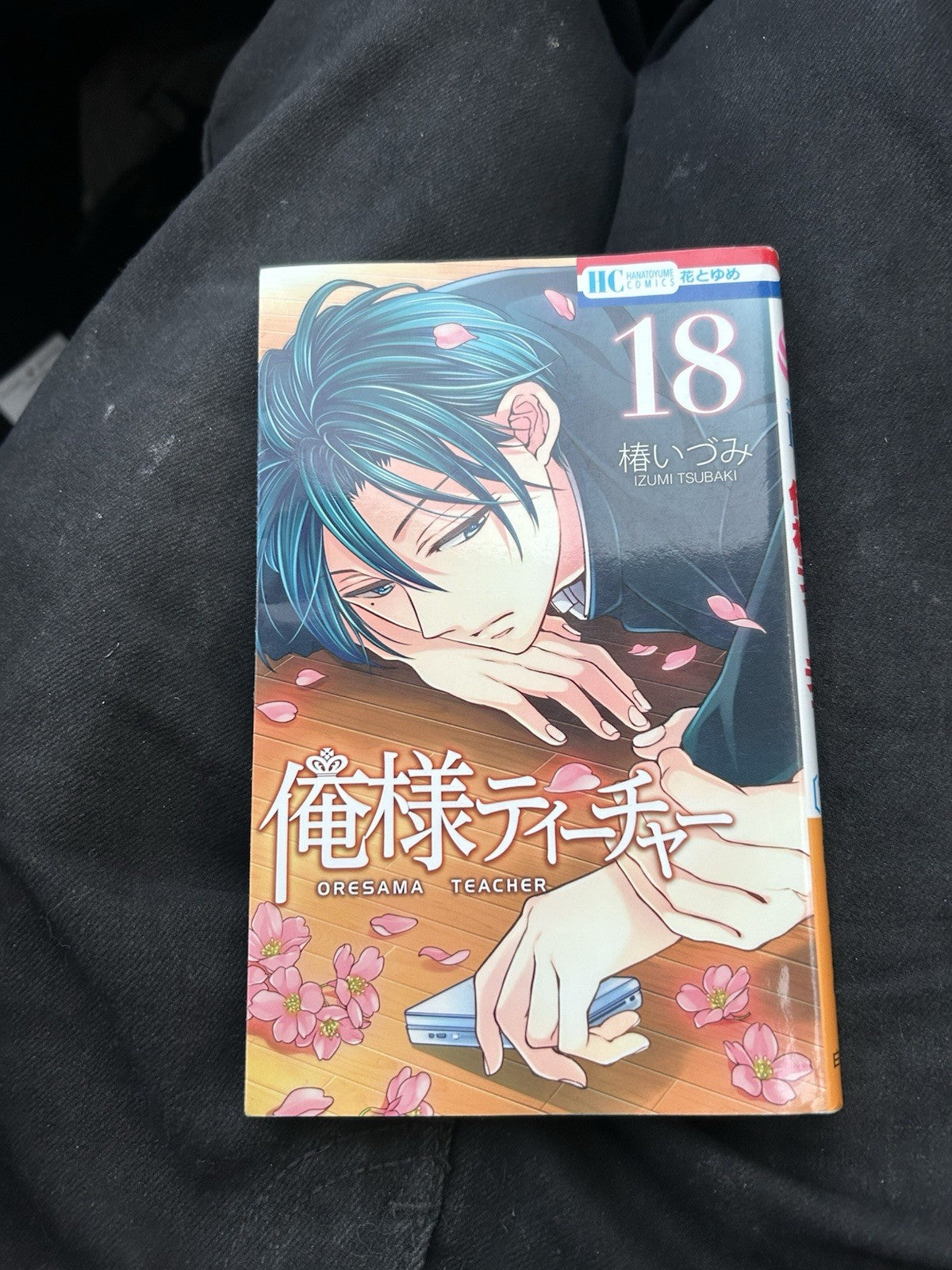 Oresama Teacher, Bd. 18 Taschenbuch Manga Izumi Tsubaki Japanisch