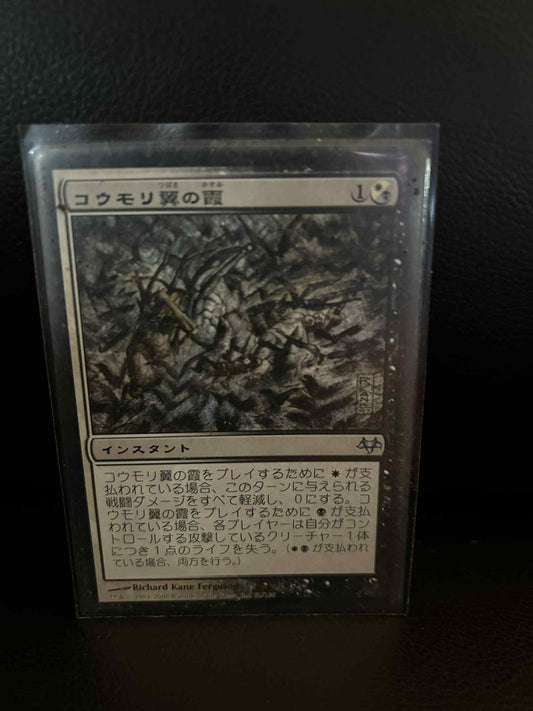 Batwing Brume Eventide Magic: The Gathering Lightly Played, S-Chinese
