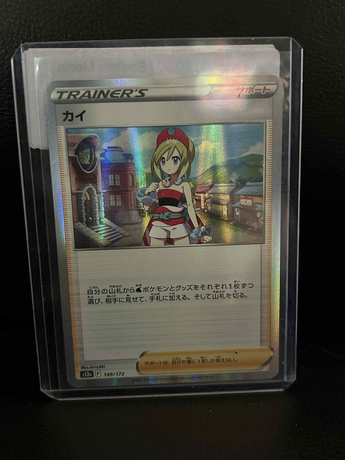 Irida - 149/172 VSTAR Universe Pokemon Lightly Played, Japanese