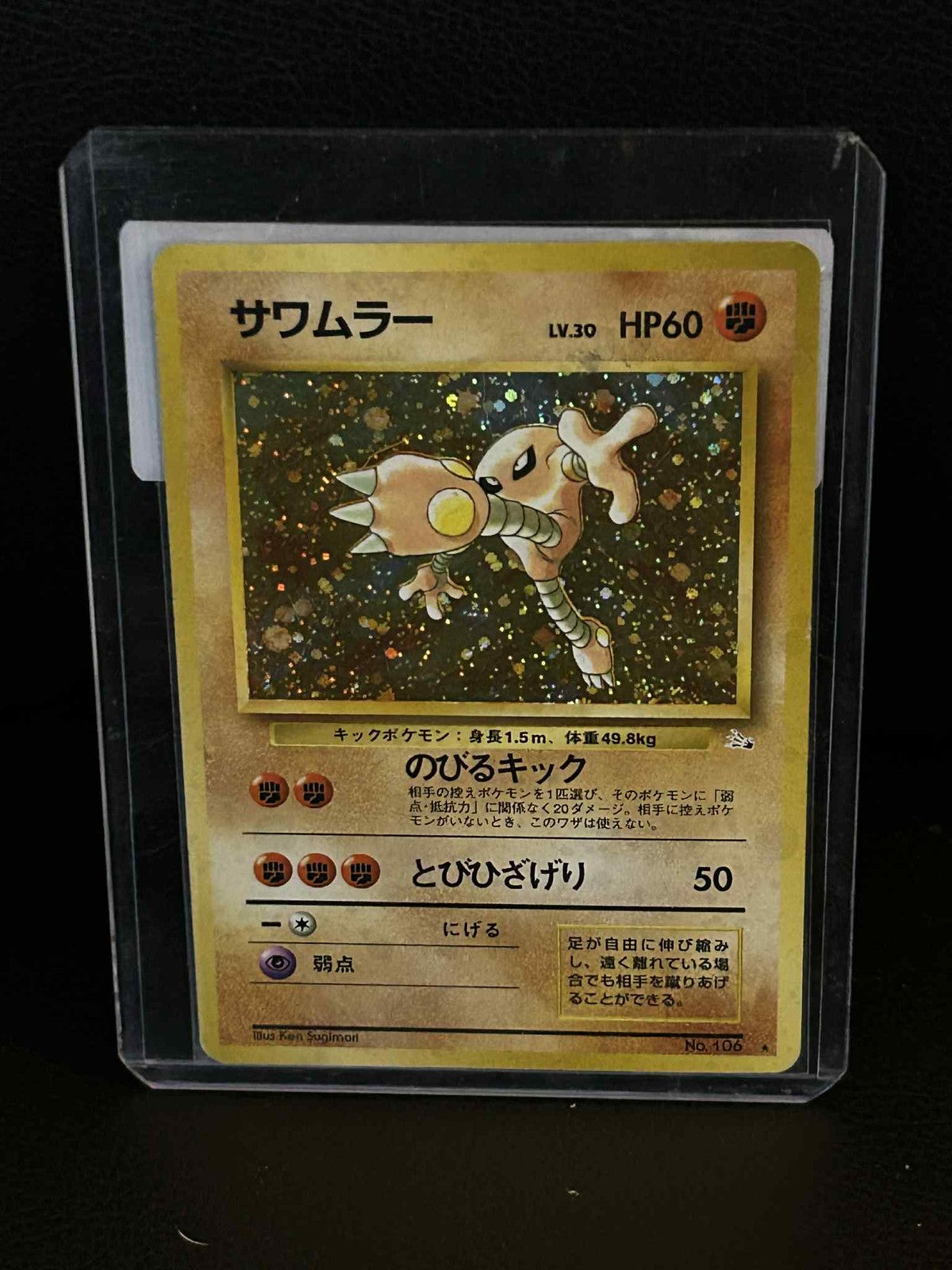 Hitmonlee - Holo Rare Mystery of the Fossils Pokemon Lightly Played, Japanese