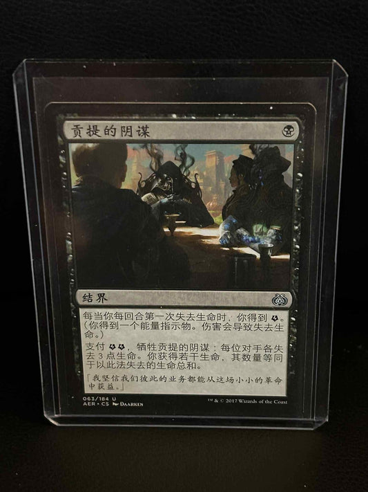 Gonti's Machinations Aether Revolt Magic: The Gathering