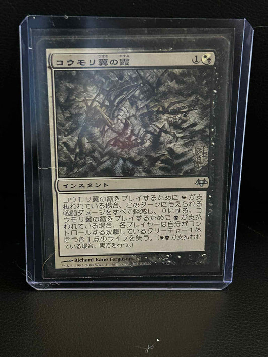 Batwing Brume  Eventide Chinese Magic: the Gathering