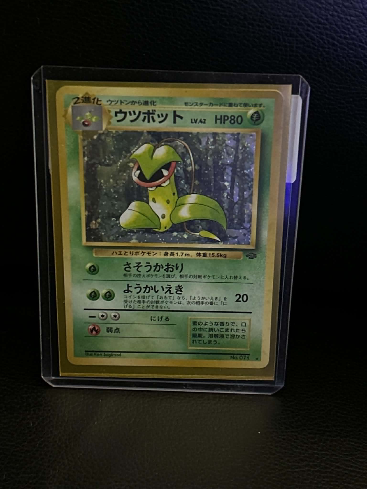 Victreebel 003/049 Pokemon Jungle Holo Rare Pokemon Japan Holofoil Lightly Played Japanese Trading Card