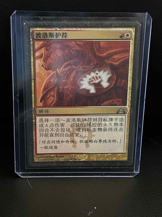 Boros Charm  Gatecrash Japanese Magic: the Gathering