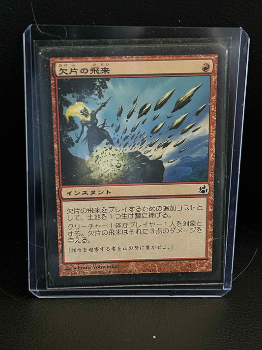Shard Volley  Morningtide Chinese Magic: the Gathering