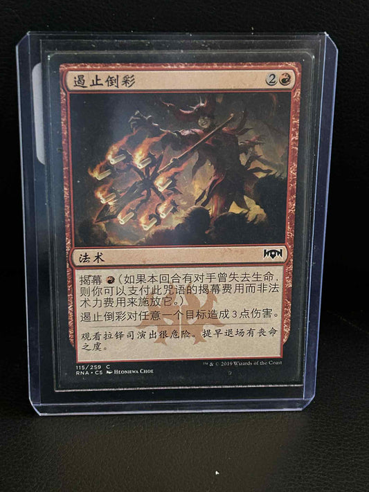 Skewer the Critics  Ravnica Allegiance Chinese Magic: the Gathering