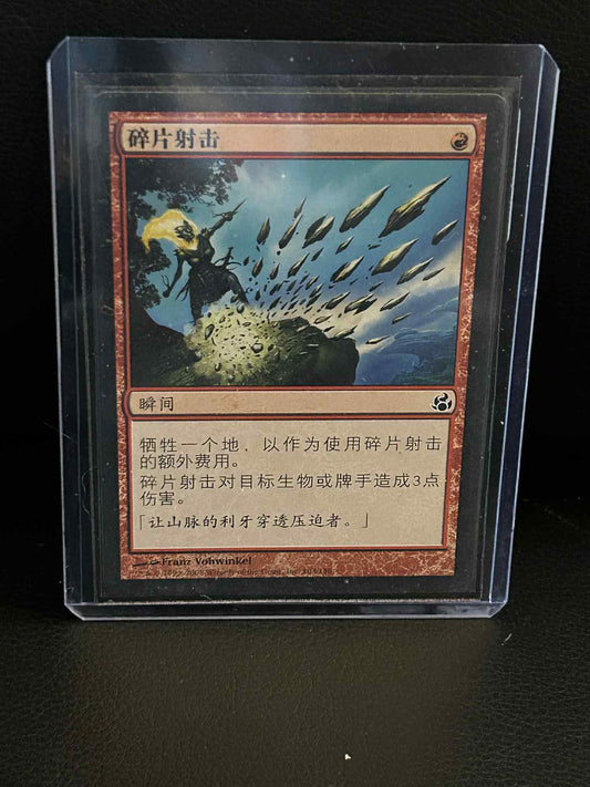 Shard Volley  Morningtide Japanese Magic: the Gathering