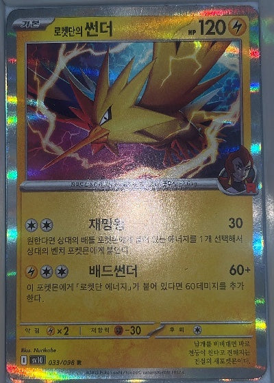 Team Rocket's Zapdos